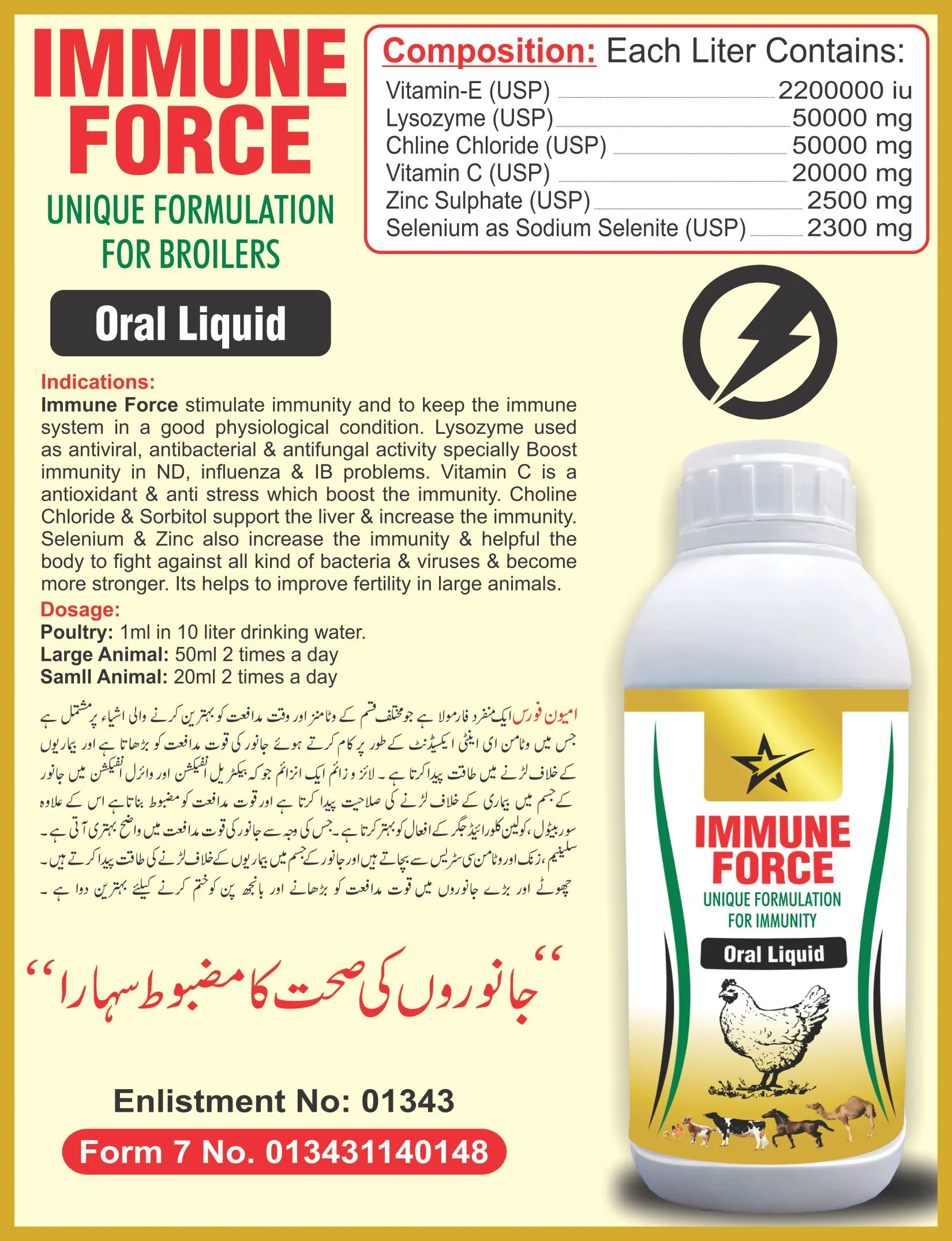 IMMUNE FORCE